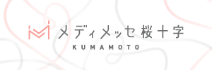 メディメッセ桜十字 KUMAMOTO